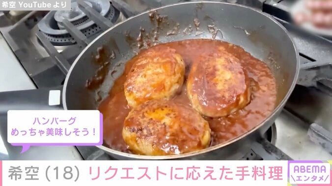 希空 YouTubeより