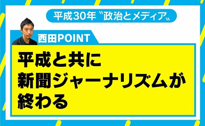 「マスメディアへの配慮が薄れている」菅官房長官の質問拒否は“新聞ジャーナリズム”衰退の表れか 4枚目