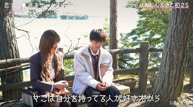 さこに恋の予感？実は野球部…けんしんの意外な過去に胸キュン！『恋ステ』#11 4枚目