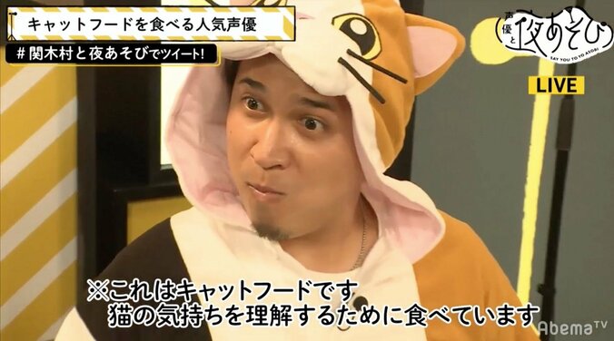 声優・木村昴が猫の気持ちに？「普通にうめえ！」とキャットフードに舌鼓 1枚目