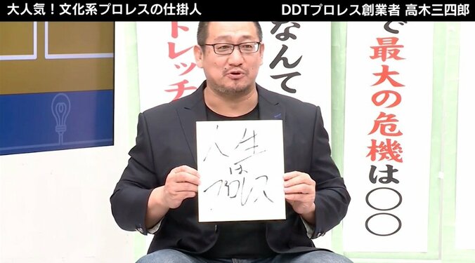 「生き方がつまんない人は試合もつまんない」DDTを率いる高木三四郎の“人生プロレス” 1枚目