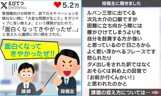 管理職向け研修で壮大な“ポジティブ変換”