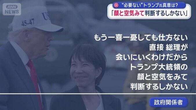 真意をはかりかねる政府関係者