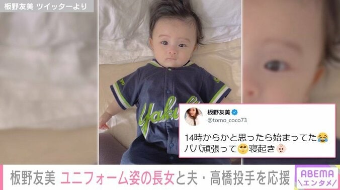 「パパ頑張って」板野友美、ヤクルトユニフォームを着た娘とともに夫を応援 1枚目