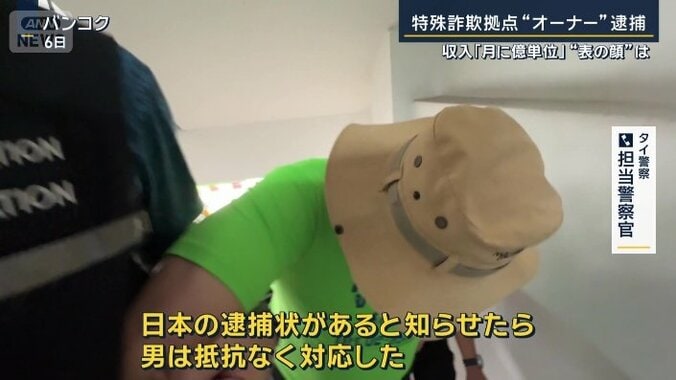 タイ警察　担当警察官