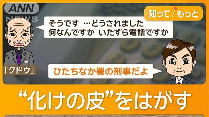 ニセ警察官を本物の刑事が撃退　「だますの専門にしているの？」詐欺師を一喝 1枚目