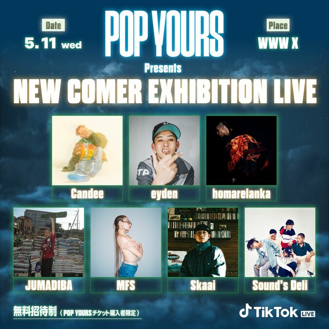 ヒップホップフェスティバル『POP YOURS』のNEW COMER SHOT LIVEに出演する7組によるフリーライブ＆TikTok生配信が5月11日（水）に決定！ 1枚目