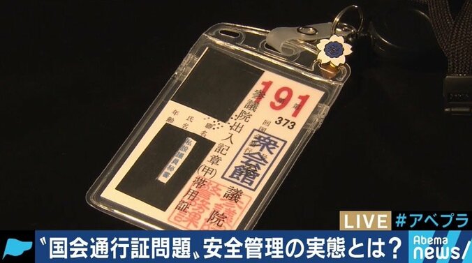 「通行証」は”信用”で運用されてきた!? 拳銃を携帯していない「衛視」…国会議事堂の安全リスクを考える 1枚目