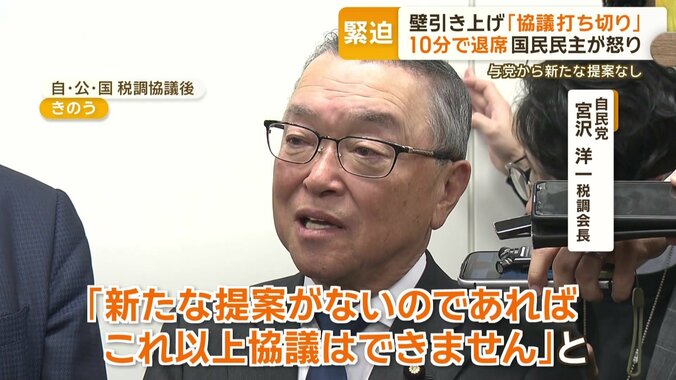 宮沢税調会長