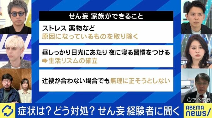“せん妄”家族ができること