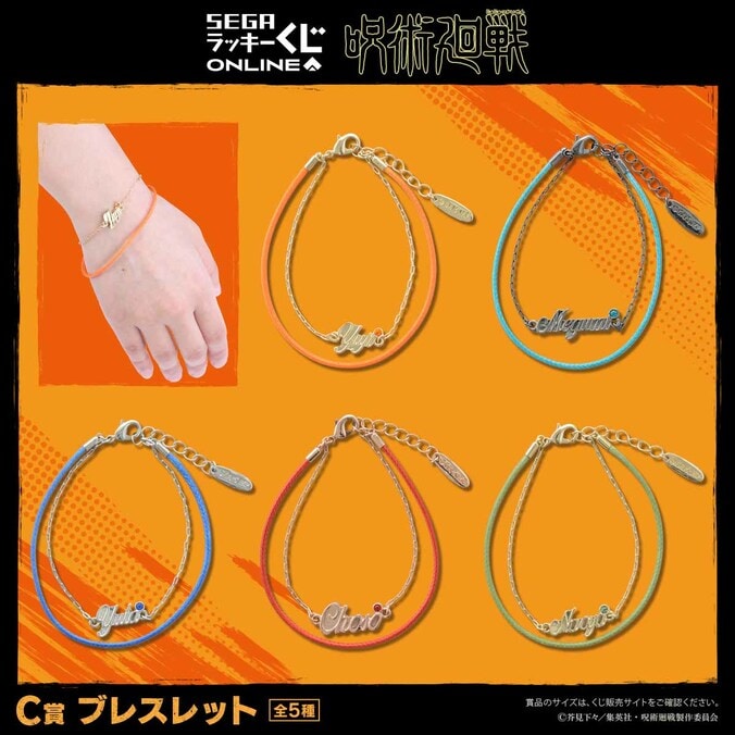 アニメ『呪術廻戦』「死滅回游」オンラインくじ販売開始！限定デフォルメイラストグッズが登場 4枚目