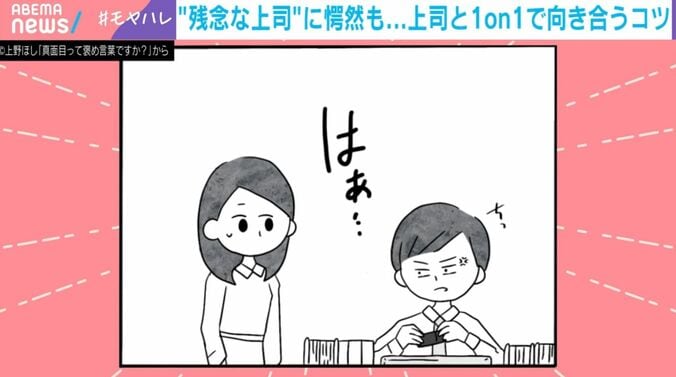 （C）上野ほし『真面目って褒め言葉ですか？』から