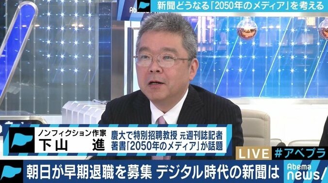 朝日新聞の早期退職募集に再び業界激震…デジタルで生き残れるのは日経だけなのか? 10枚目