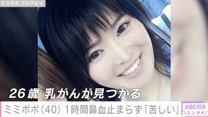 【写真・画像】34歳で2カ月の余命宣告…ミミポポ（40）、1時間鼻血止まらず「喉にだらだら血が流れてきて吐き出さな苦しいレベル」　1枚目