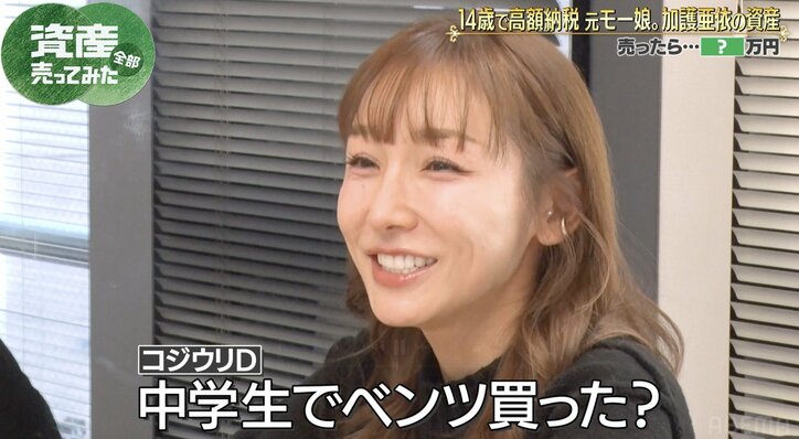 【写真・画像】14歳で納税額4ケタ万円超え 加護亜依、中学生で高級車購入「移動に必要だったので」 2枚目