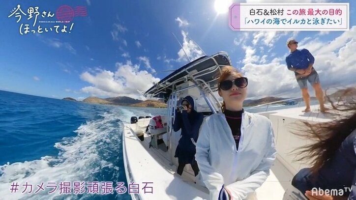 「イルカと泳ぎたい」白石麻衣＆松村沙友理、2人の夢がハワイで叶う