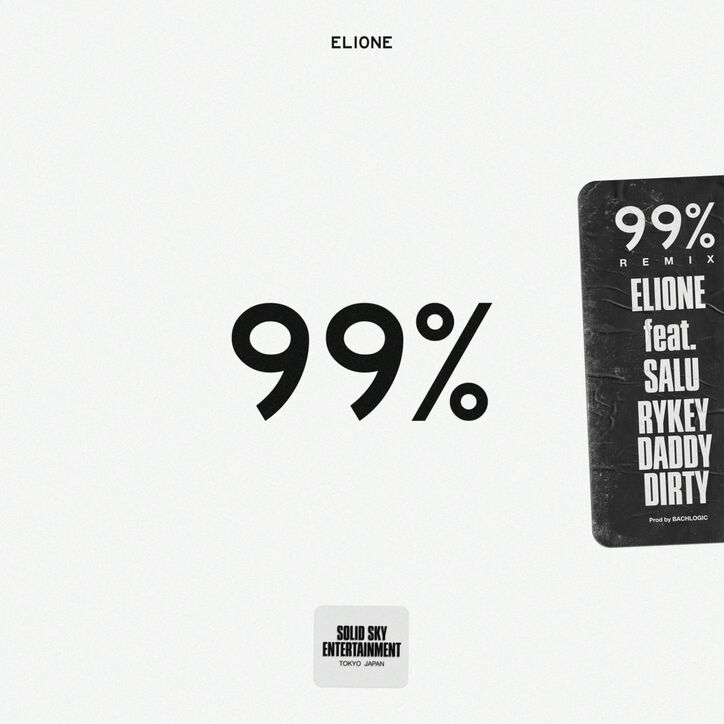 ELIONEがSALUとRYKEYDADDYDIRTYを迎えた 『99%』のRemixをリリース！