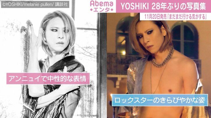 X JAPAN・YOSHIKI、28年ぶりに写真集を発売「まだまだ行ける気がする」 音源のリリースも!? 2枚目