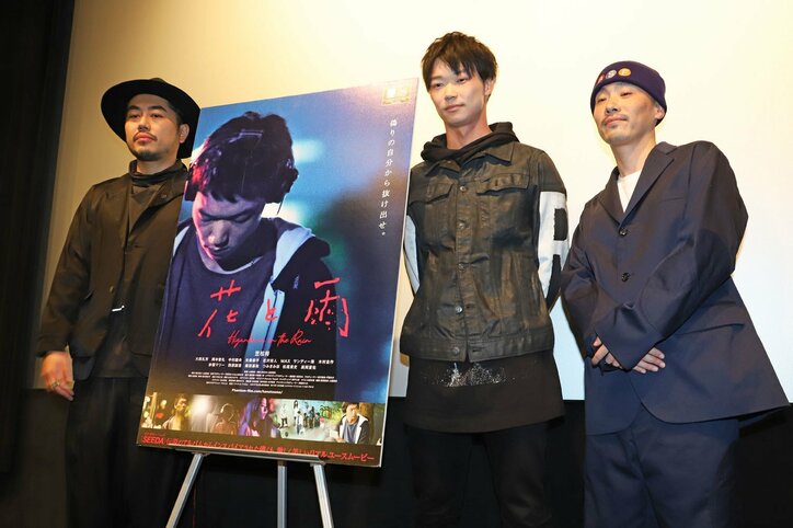 笠松将「SEEDAさんの痛みをこの映画に刻んだ」主演映画への想いをラップで披露