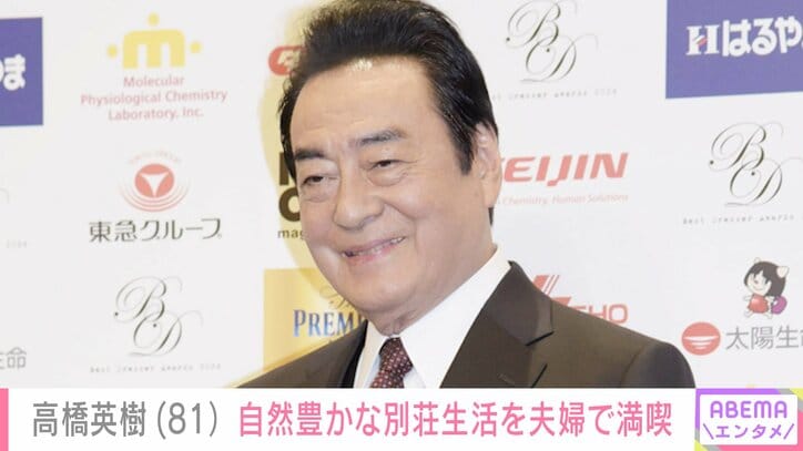 【写真・画像】高橋英樹（81）、別荘がある自然豊かな長野県での生活に反響「きょうも奥様とラブラブですね～」　1枚目