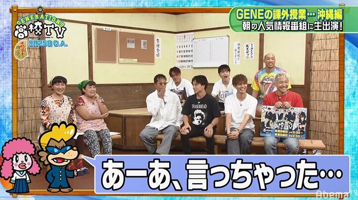 GENERATIONS龍友、沖縄の人気番組の生放送に出演するもまさかの爆弾発言！？（AbemaTV）
