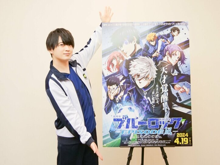 『劇場版ブルーロック -EPISODE 凪-』インタビュー写真02