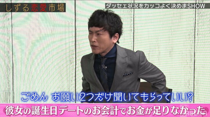 彼女の誕生日にお金が足りない！ニューヨーク屋敷のハプニング対応に絶賛の声