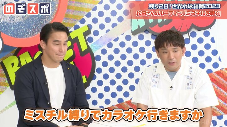 元競泳日本代表・松田丈志、試合前にモチベを高めるのはミスチル！アルコ＆ピースとミスチル縛りのカラオケを妄想