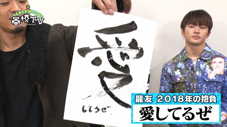 関口メンディー、書き初めの文字は「セイシュン」 そこに込められた想いとは