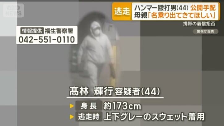 身長約173cmで逃走時は上下グレーのスウェット姿