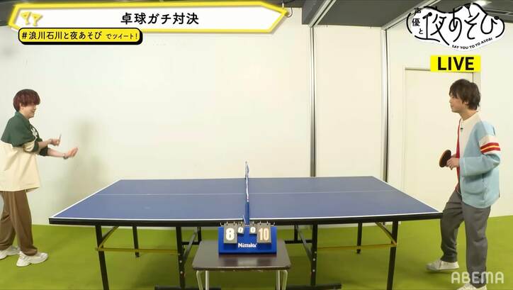 キメ顔、告白、カツラ飛ばし…浪川大輔＆石川界人のガチ対決が開幕！卓球は互角のデットヒートに【声優と夜あそび】