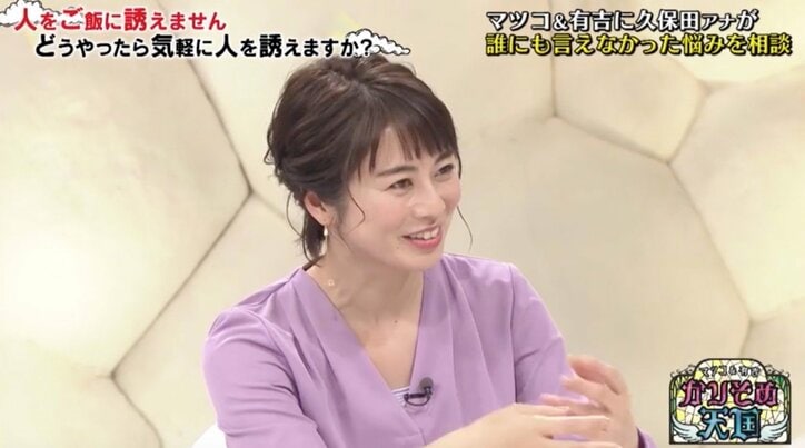 「人をご飯に誘えない」悩むテレ朝・久保田アナに…有吉弘行は「プロポーズくらいの覚悟で」