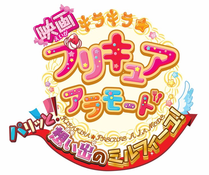 映画「プリキュア」 プリキュア達のパワーアップフォーム“スーパープリキュア”場面が解禁