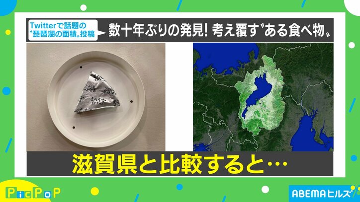 「非常に明快で良い図」琵琶湖の大きさを6Pチーズで説明した画像が話題に Twitterで20万いいねの大反響