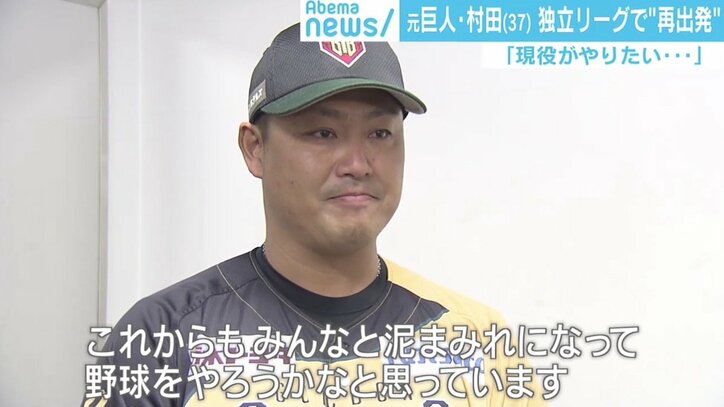 元巨人・村田修一、NPB復帰目指し「1年間もがく」独立Lへ単身 新天地で大学以来の炊事洗濯も