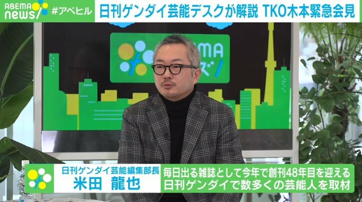 TKO木本、巨額投資トラブル後初の会見 日刊ゲンダイ芸能デスク「釈明会見としてはお手本のようだ」