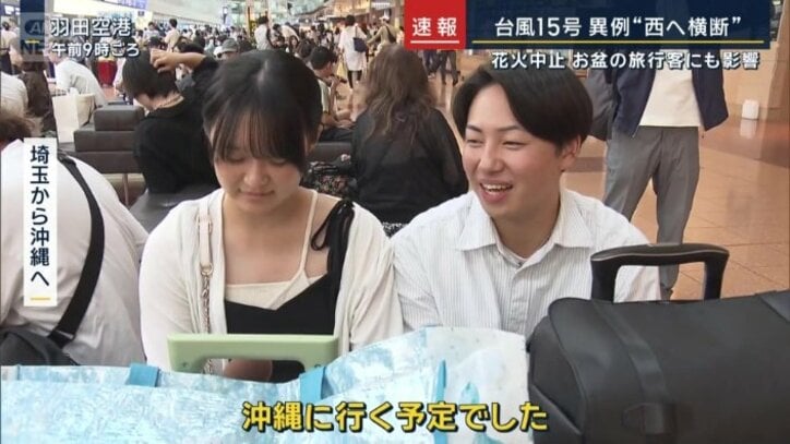 沖縄旅行を断念した人