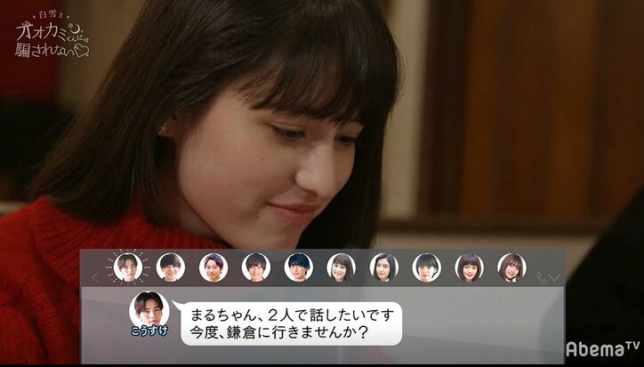 ようやく距離が近づくあやのとこうすけ…しかしある一通のLINEで事態が急変 横澤夏子「大波乱…」『白雪とオオカミくん』第3話
