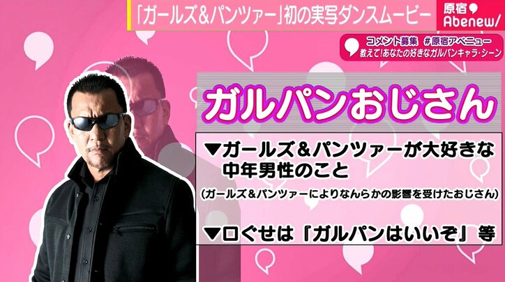 ガルパンおじさん 蝶野正洋が語る ガルパン 愛 映像のクオリティや再現度の細かさ ファンはそれを受け止める ニュース Abema Times