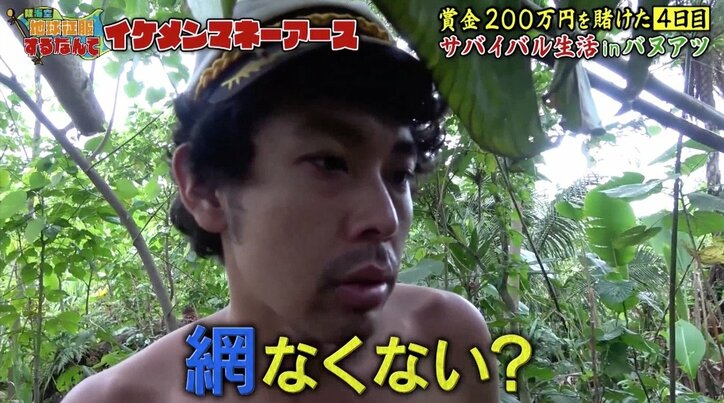 「サイコパスだ」イケメン芸人が原住民を“洗脳”? 【地球征服するなんて マネーアース】