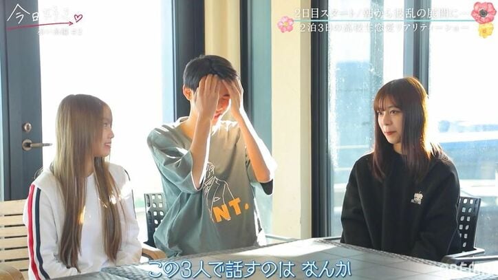 気まずすぎる三角関係…重たい空気にノンスタ井上も「お通夜か!」とツッコミ『今日好き』赤い糸編第2話