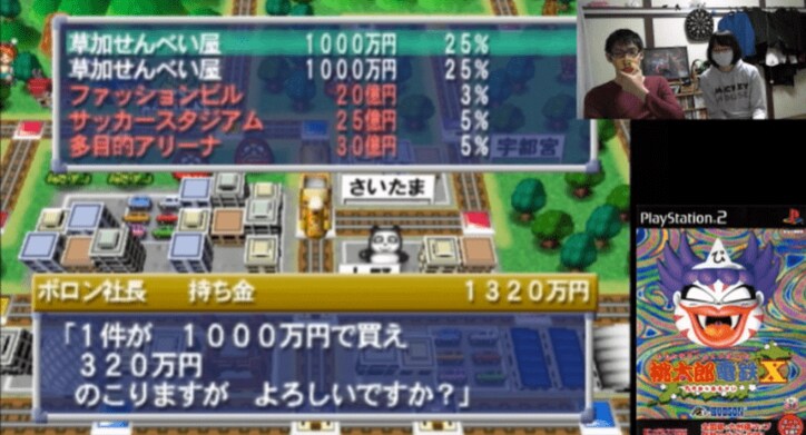 全国の名産・特産がゲームでわかる！『桃太郎電鉄』で日本の地理を楽しく勉強しよう