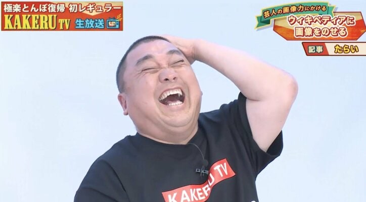 極楽とんぼら男芸人、倉持由香の見せパンに大興奮