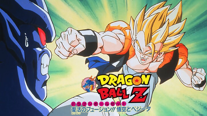 【写真・画像】「ドラゴンボール祭」の開催が決定! 映画『ドラゴンボール』シリーズ20作品をABEMA初配信& 8月12日(月・祝)より無料一挙放送も! 16枚目