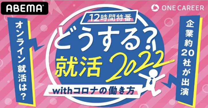 弘中綾香アナとひろゆきが“お悩み相談室” 迷える就活生たちの悩みに全力回答