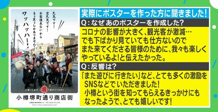 「盛り下がってるぜー!!」自虐的すぎる小樽の商店街ポスターが話題に