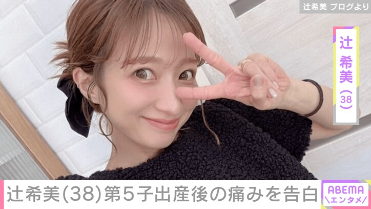 【写真・画像】第5子出産の辻󠄀希美「かなり悩まされております」産後のトラブルを告白　1枚目