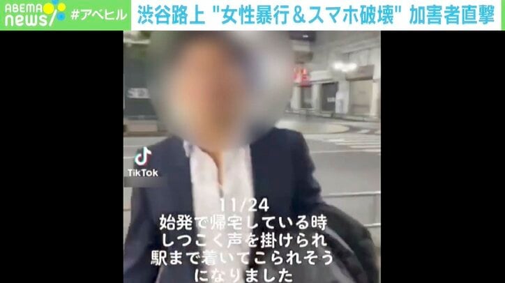 「覚えていないが謝りたい」女性に暴力＆スマホ破壊の渋谷路上ナンパ男性を直撃取材