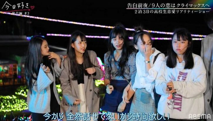 最終日の夜、みんなの前で「オレ、あやのちゃんが好きだから話したいんだけど」突然のアプローチ！全員驚き…『今日好き』秋月編第3話