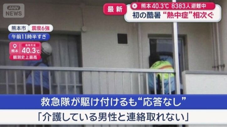 救急隊が駆け付けるも“応答なし”